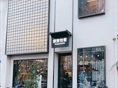 门面-原麦世家(府琛大厦店)