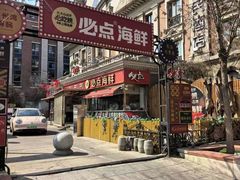 -必点海鲜·海肠捞饭大王(滨江道店)