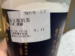 涓豆腐奶茶-厝内小眷村(西单大悦城店)