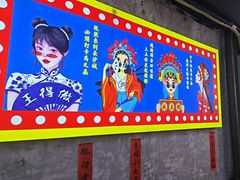 -马叉虫和妖且闲·长沙大排档(解放西店)
