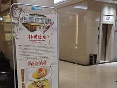 -扬州饭店(东关街店)