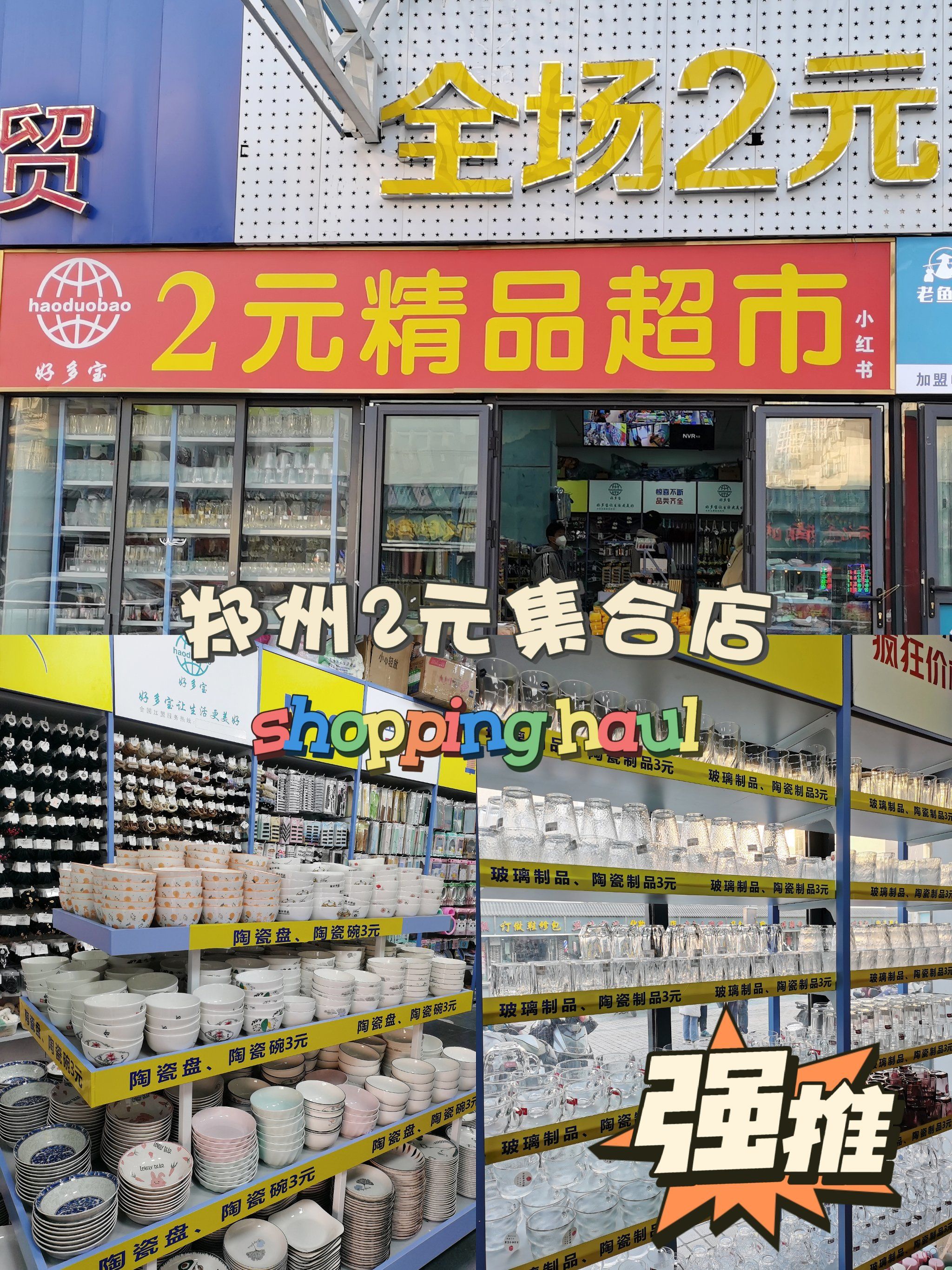 郑州这家2元店勾起了我的童年回忆❗️