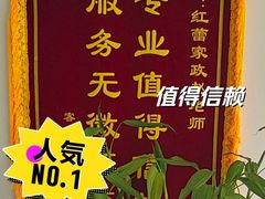 -红蕾家政·保姆·育儿嫂·钟点工