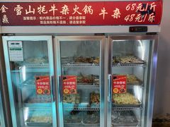 -金鼎雪山牦牛杂火锅(理县总店)