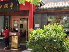 门面-砂锅李(九江路店)