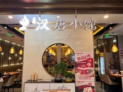 -汉唐小馆·西安名小吃(翠微印象城店)