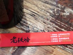 -老铁岭·涮肚烧烤(太原街店)