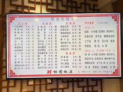 -怡园饭店-餐厅(四望亭店)