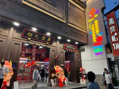 -秦淮礼物(贡院街店)