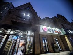 -香岛私房菜(金屋·秦皇半岛店)