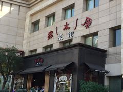 -老太原菜馆(南宫店)