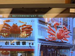 -蟹道乐(網元別館店)