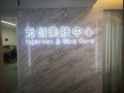 -西美医疗美容门诊部