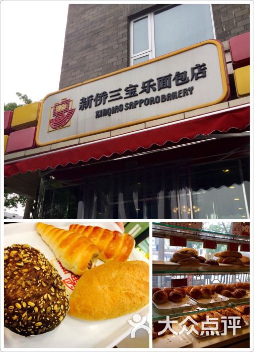 新侨三宝乐面包店简介图片