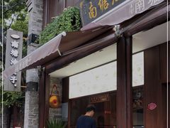 门面-南塘油赞子(南塘店)