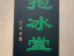 -皇家冰窖小院(什刹海店)