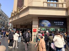 -沈大成(南京东路店)