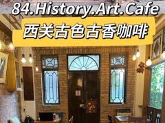 -西关84·History·Art·Cafe