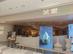 -茉里粤菜(皇姑万象汇店)