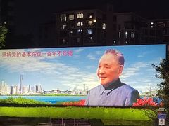 -荔枝公园-小平画像广场