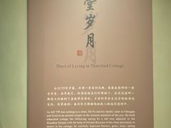 -成都杜甫草堂博物馆
