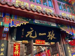 -张一元(总店)