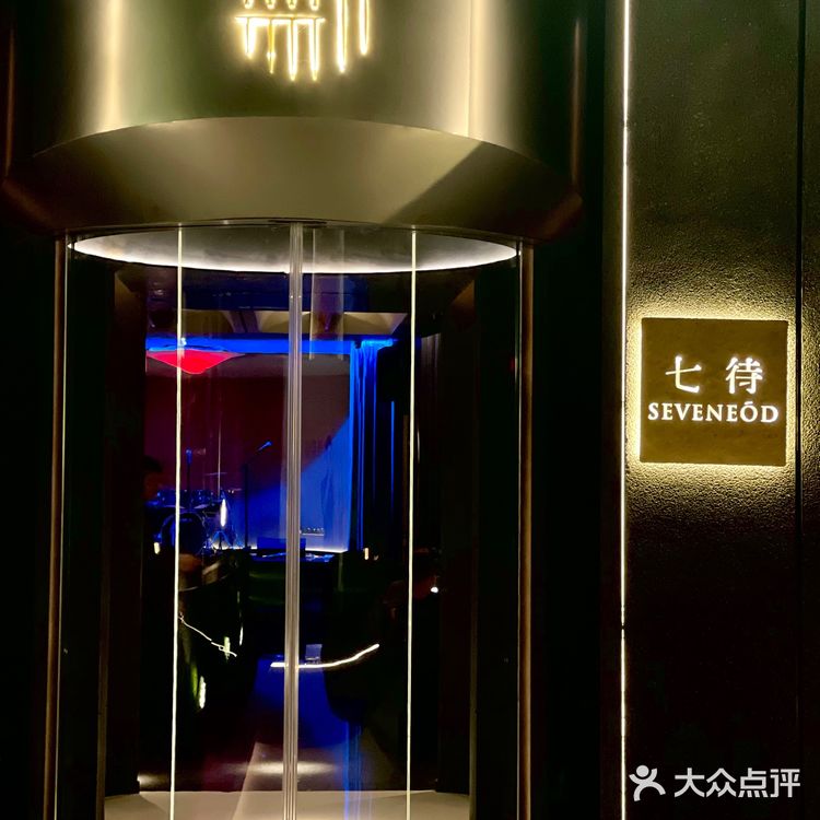 泉州探店|新店速递·泉州最具质感酒吧·七待