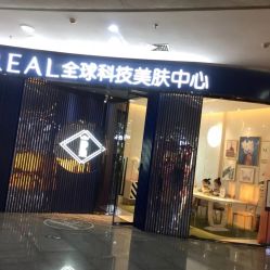 -INNEREAL英妮芮医疗美容