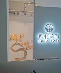 -欧莉瑜伽·普拉提馆