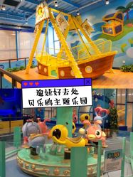-贝乐鸥主题乐园(锦城万达广场店)