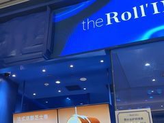 -the Roll'ING手作瑞士卷专门店(卓悦中心店)