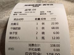 -湘德楼(德胜门外大街店)