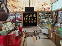 -正兴德(牛街店)