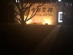 -鑫麦KTV(首都宾馆店)