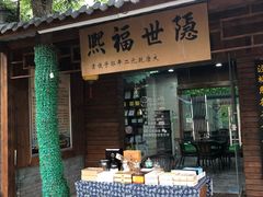 -茯茶镇