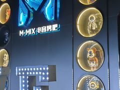 -M-MIX电音烤吧