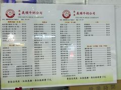 -义顺牛奶公司