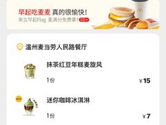 -麦当劳(温州人民路店)