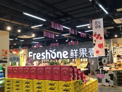 -鲜果壹号(旺墩店)