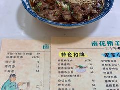 -南花桥羊肉馆老字号(乌镇店)