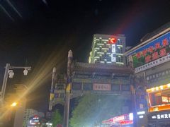 -二仙居商业街