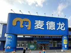 -麦德龙(浦东店)