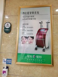 -重庆军科整形美容医院