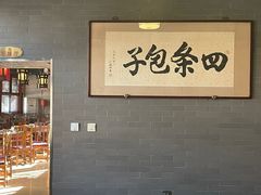 -四条包子(古城街店)