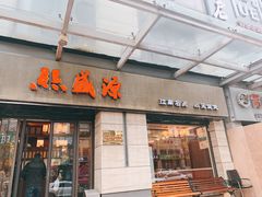 门面-熙盛源(滨湖万达店)