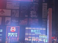 -蜀王砂锅总店