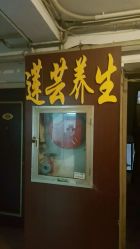 -莲芸拔罐减肥