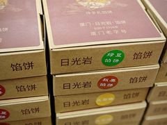 -南普陀素饼