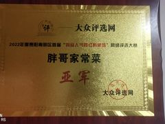 -胖哥家藏菜(护国路店)