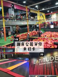-latitude乐图空间(建宁路店)